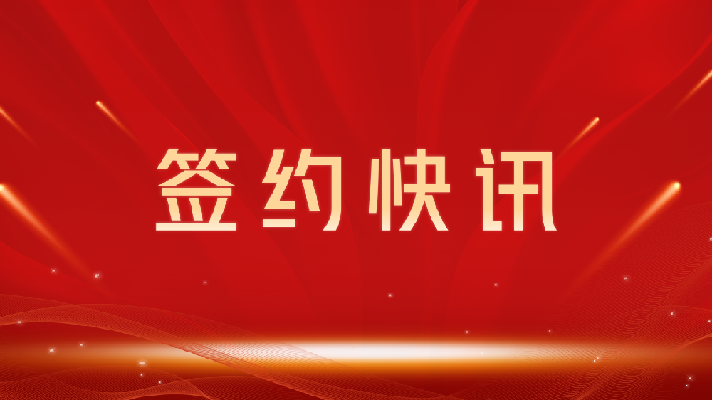 【签约喜讯】助力教育数字化转型，我司与赤峰龙图教育集团达成官网建设合作